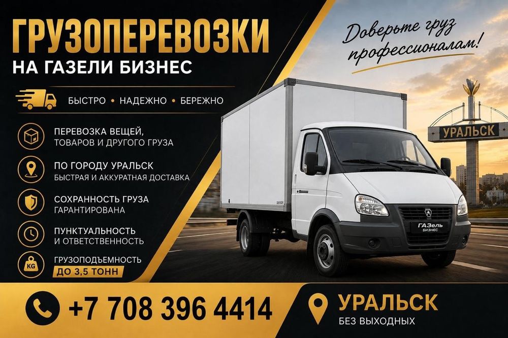 Грузоперевозки по городу в любое время!Звоните по цене договоримся