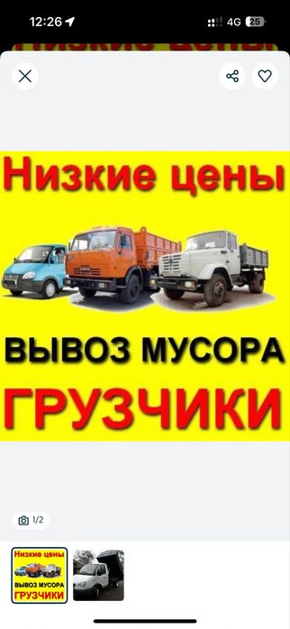 Вывоз мусор Газел/Камаз Шымкент 24/7