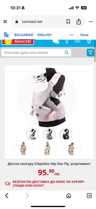 Chipolino Бебешко кенгуру Hip Star глетчер