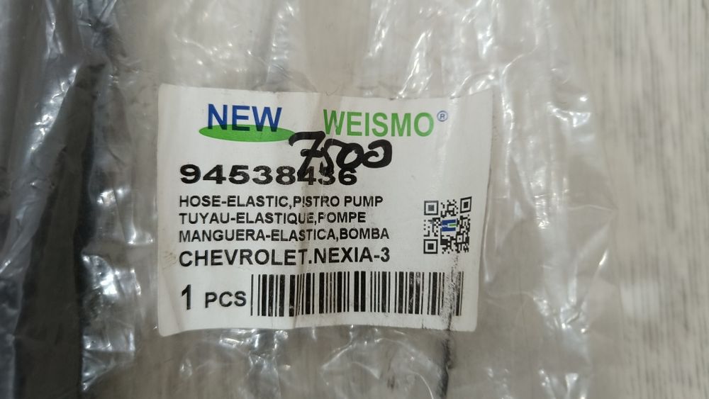 Трубка ГУР для Chevrolet Nexia 2022