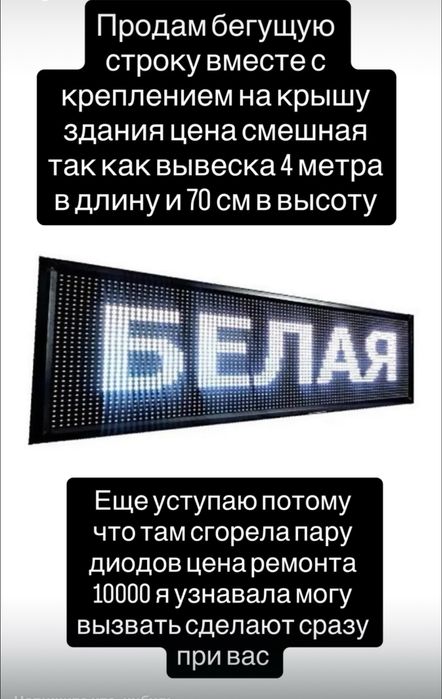 Продам бегущую строку 4 метра