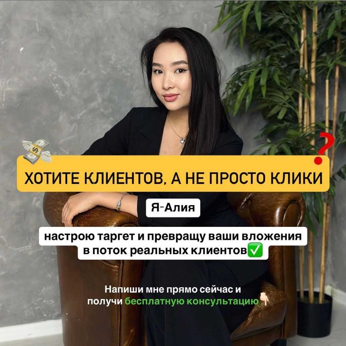 Ищите таргетолога?