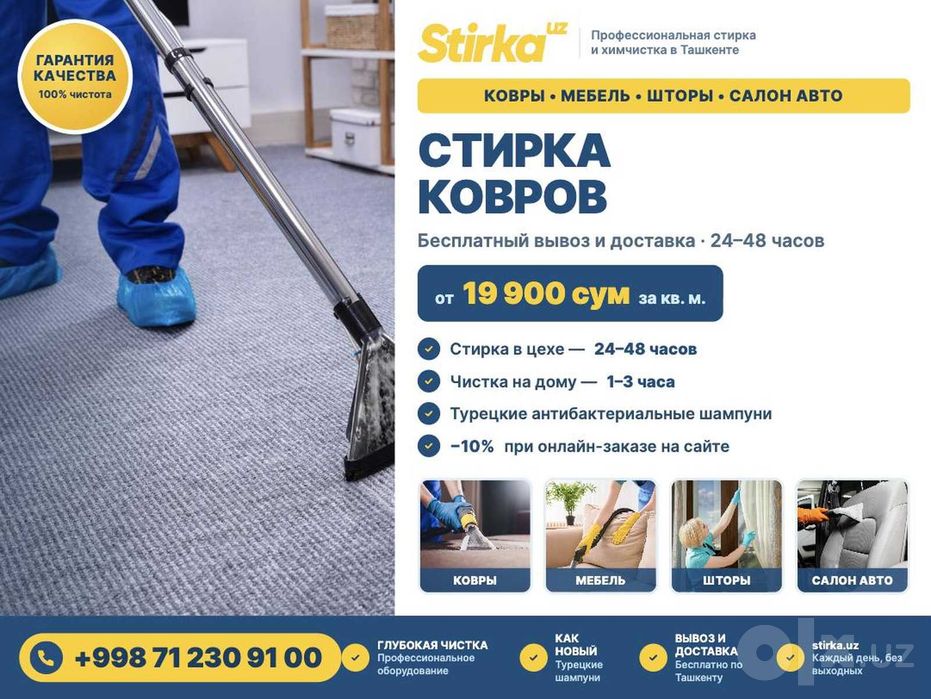 Стирка ковров, химчистка мебели и уборка в Ташкенте — Stirka.uz