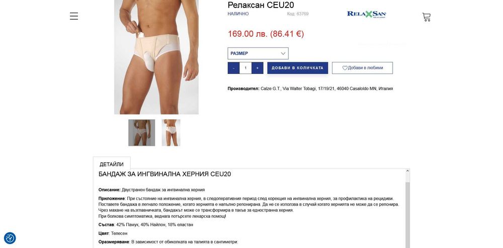 Продавам бандаж за ингвинална херния