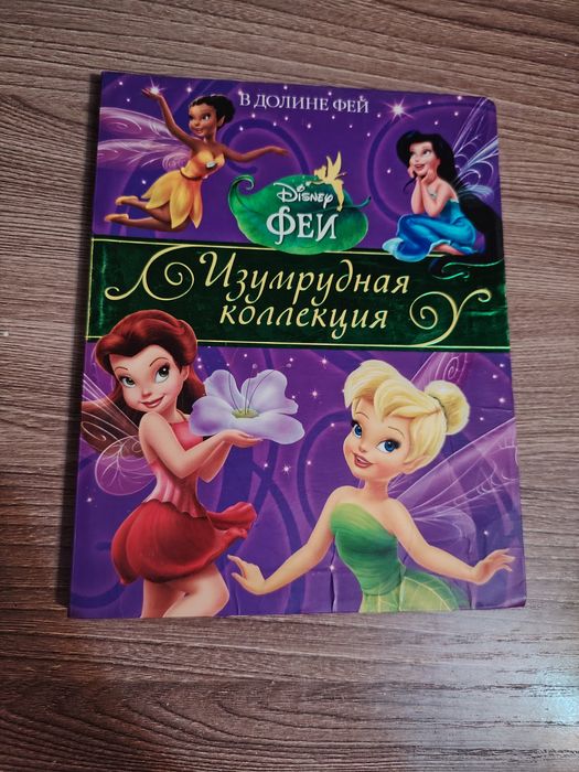 Продам книги "В стране Фей"