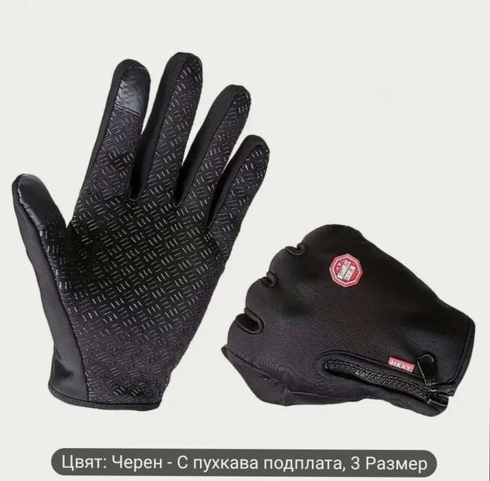 Топли ръкавици touch screen