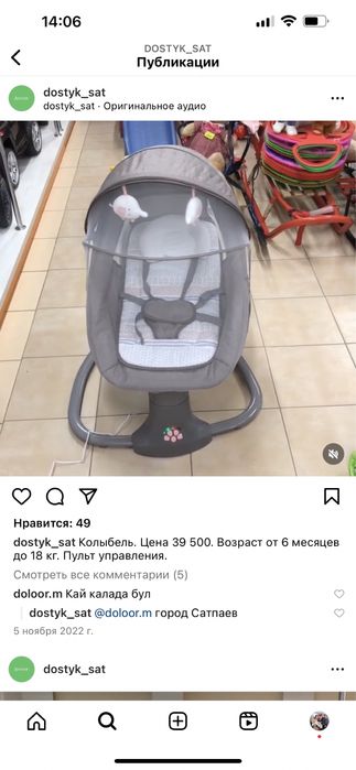 Продам электро люлек