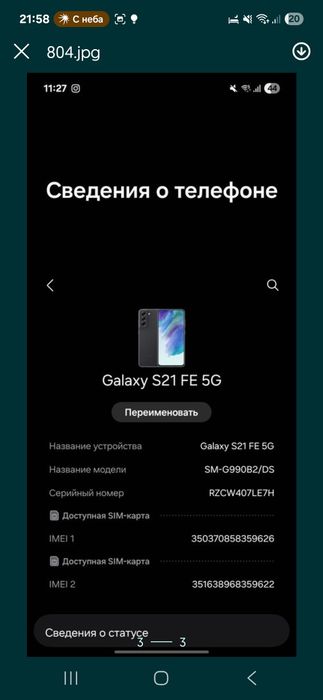 Обмен samsung s21fe 5g на айфон