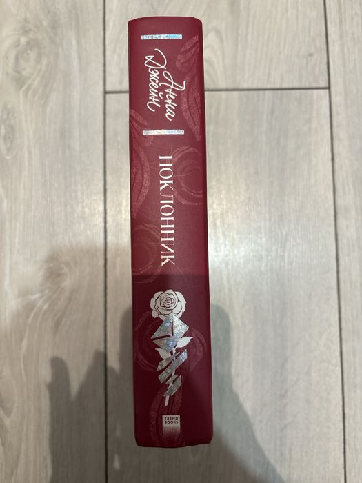 Поклонник Анна Джейн