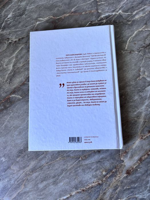 Аз съм българка