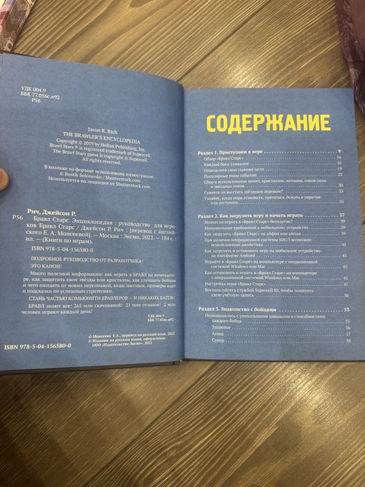 Книга по Brawl Stars