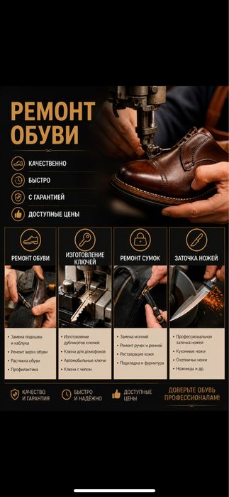 Ремонт обуви изготовление ключей