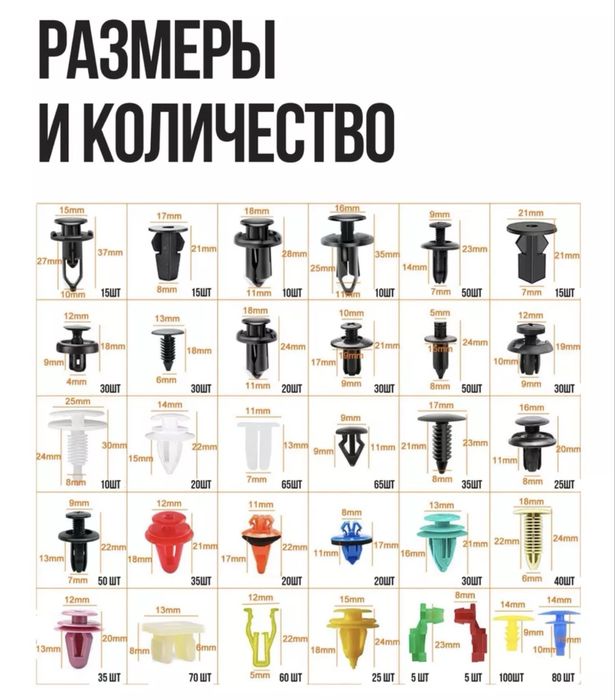 Клипсы для автомобилей 1240 штук