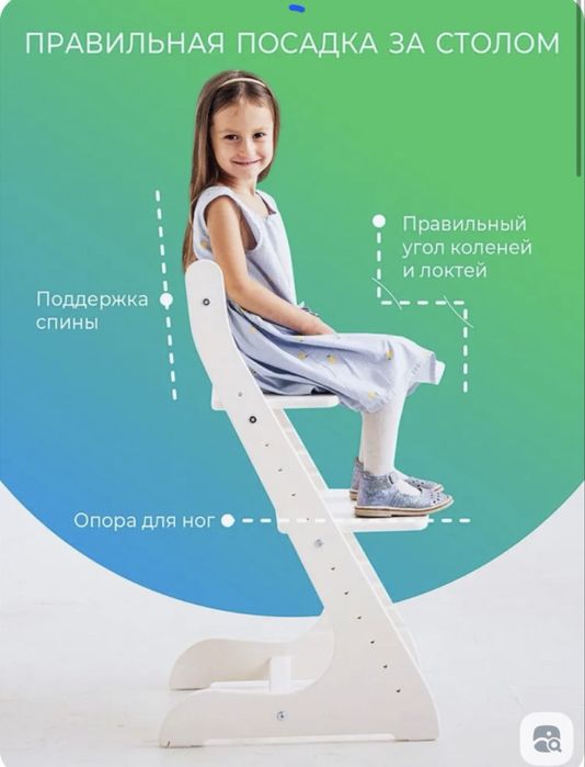 Растущий стул для детей