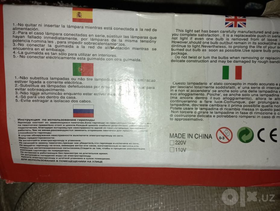 Гирлянда электрическая