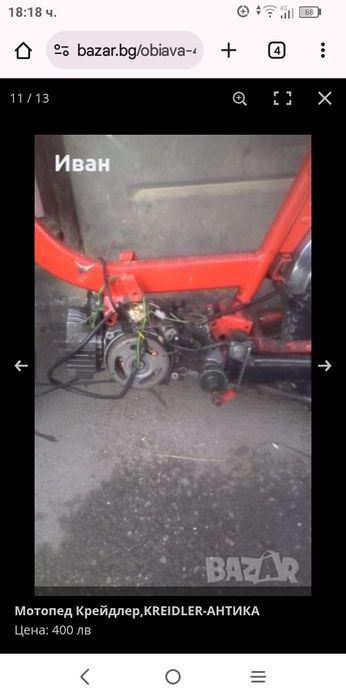 Мотопед KREIDLER, Антика