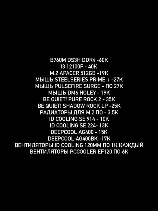 Комплектуюшие для пк, периферия