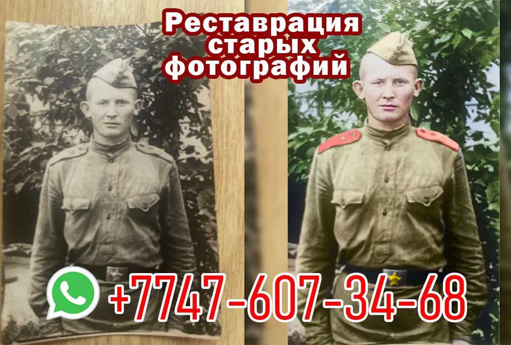 Реставрация старых фотографий Костанай