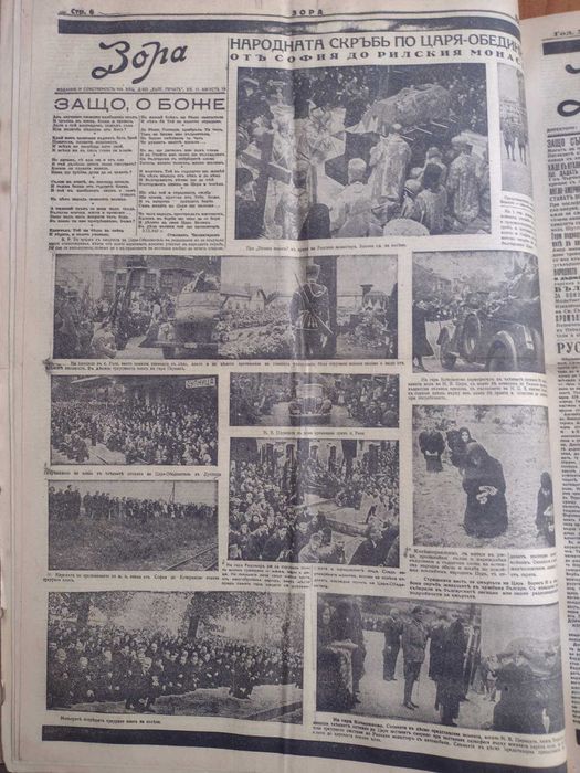 Вестник "Зора" 25 броя 1943-1944