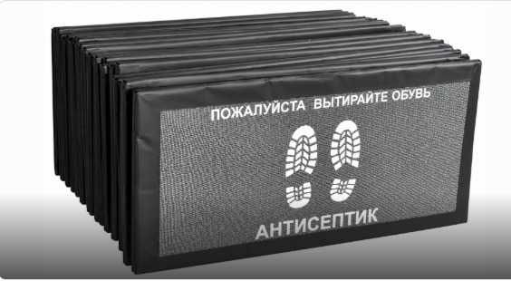 Дезинфицирующий коврик