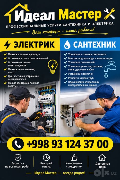 Ремонт и услуги сантехника и электрика