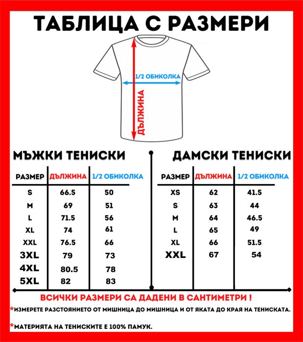 Мъжка тениска от 100% памук с Мече