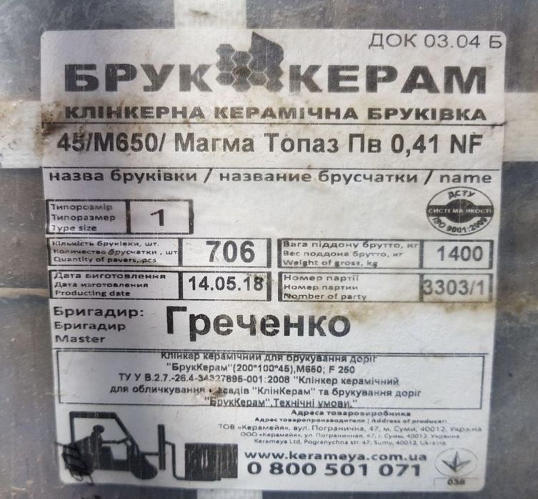 Брусчатка Клинкерная