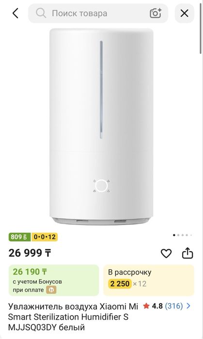 Увлажнитель Xiaomi Smart Sterilization Humidifier S