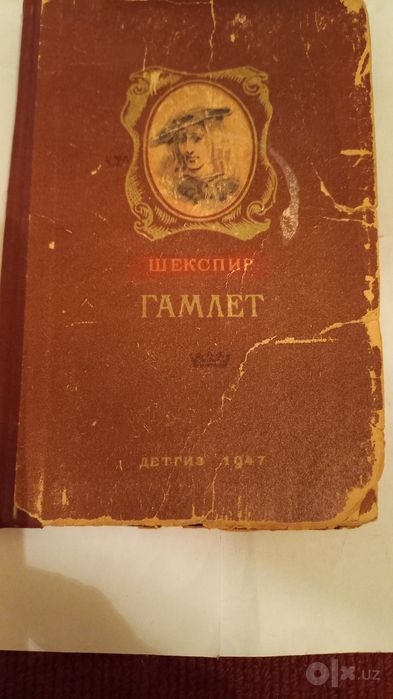 Продаю книгу Шекспир. ГАМЛЕТ.