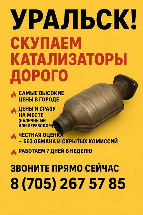 Приём катализаторов