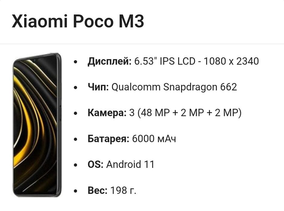 Росо М3 (6/128), 6000 мач