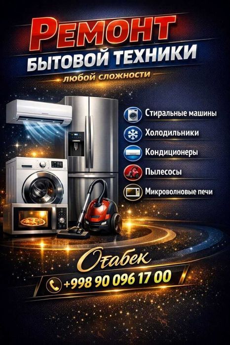 ремонт холодильников и стиральных машин