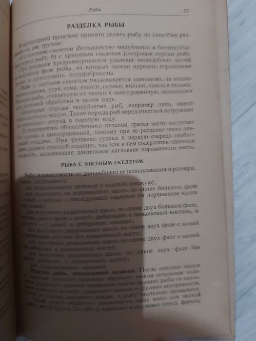 Советская книга о кулинарии.