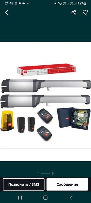 Установка и продажа автоматики для ворот