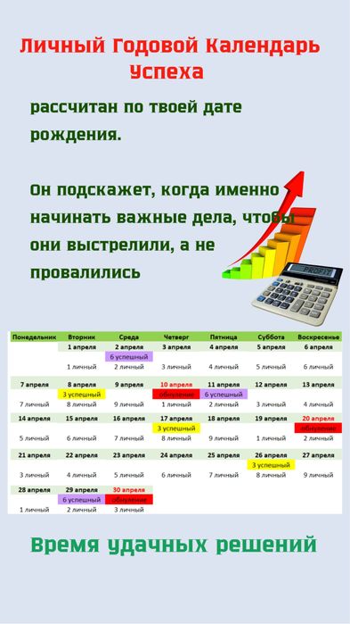 Личный календарь успеха