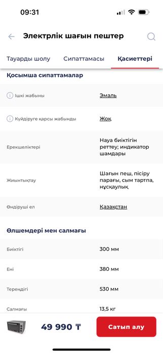 ARG ПЕШ сатылымда