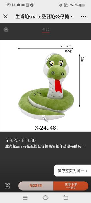 Мягкая игрушка змея