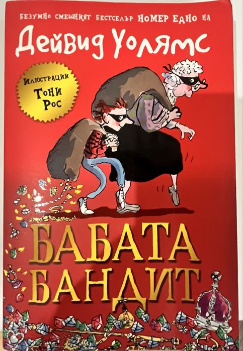 Книга Бабата бандит