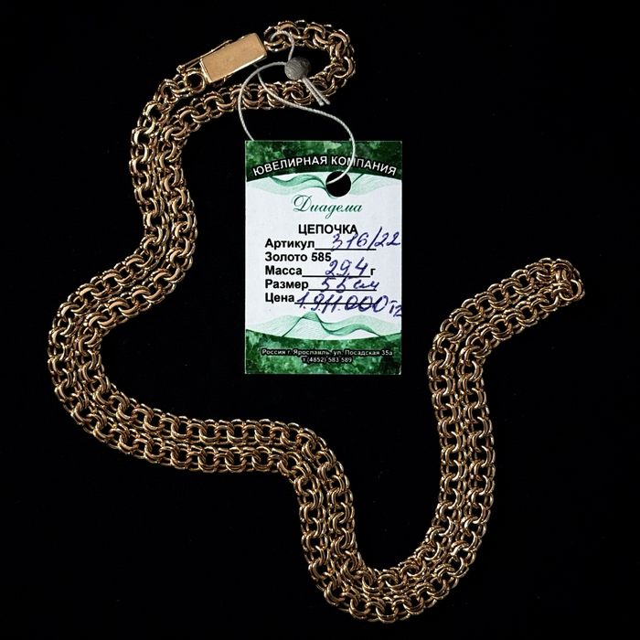 Золотая цепочка Бисмарк