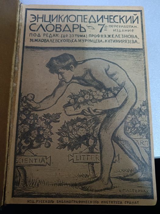 Книга "Энциклопедический словарь Гранат (Персия) "