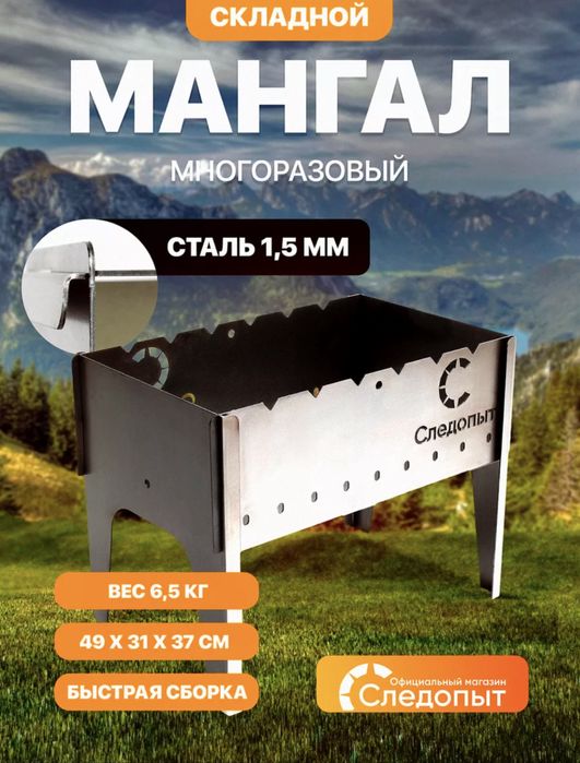 Складной мангал ваш надёжный спутник на природе.