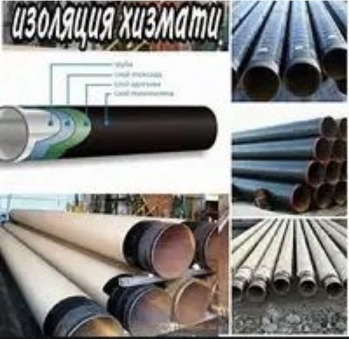 Изоляция трубопроводов в Ташкенте