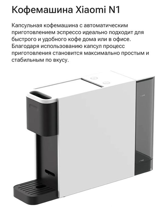 Кофемашина капсульная Xiomi n1
