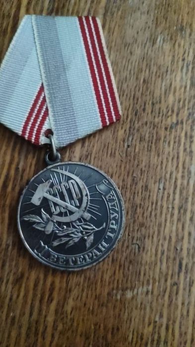 Медаль ветеран труда