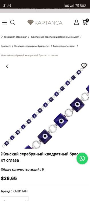 Серебряный браслет от сглаза