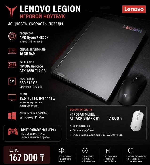 Ноутбук Lenovo Legion