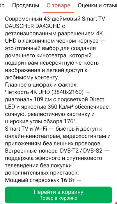 Продам новый телевизор.