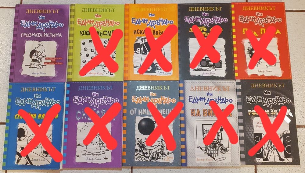 Продавам книги ,,Дневникът на един ДРЪНДЬО)