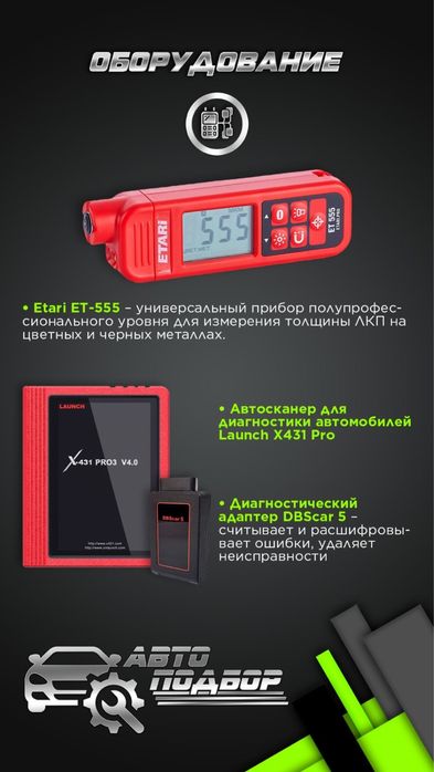 Автоэксперт, автоподбор