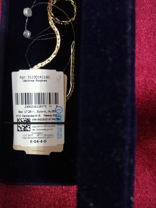 Цепь Бронницкий Якорная
